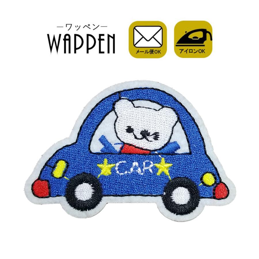 新品未使用familiarファミリア★車のワッペン刺繍の可愛いトレーナー★80 ワッペン アイロン 車 刺繍 アイロン接着 縦4.7cm×横7cm 熊 クマ くま