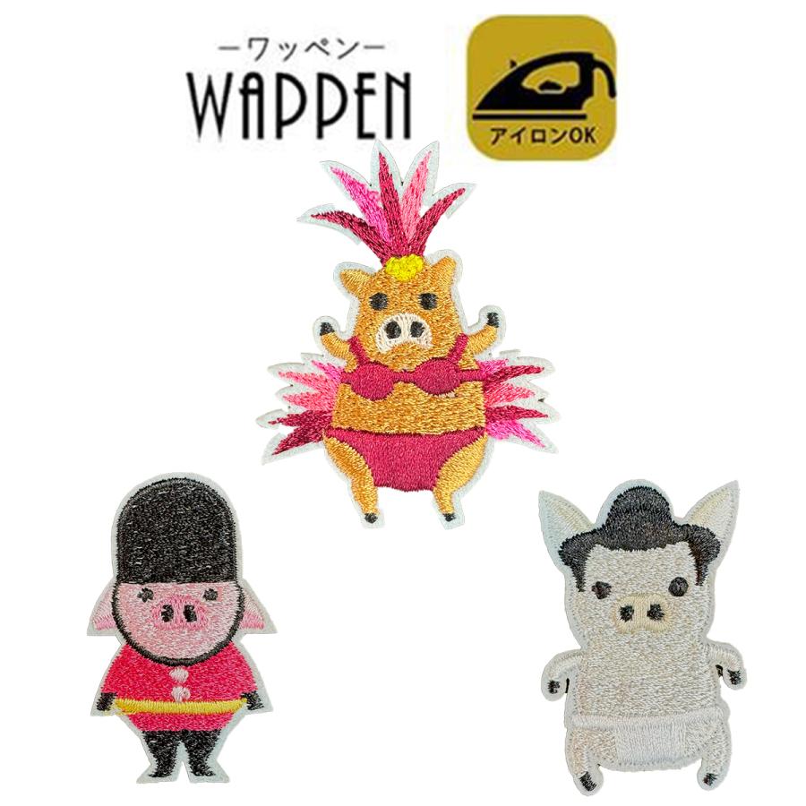 ワッペン アイロン ミニブタ 刺繍ワッペン アイロン接着 縦6.2cm