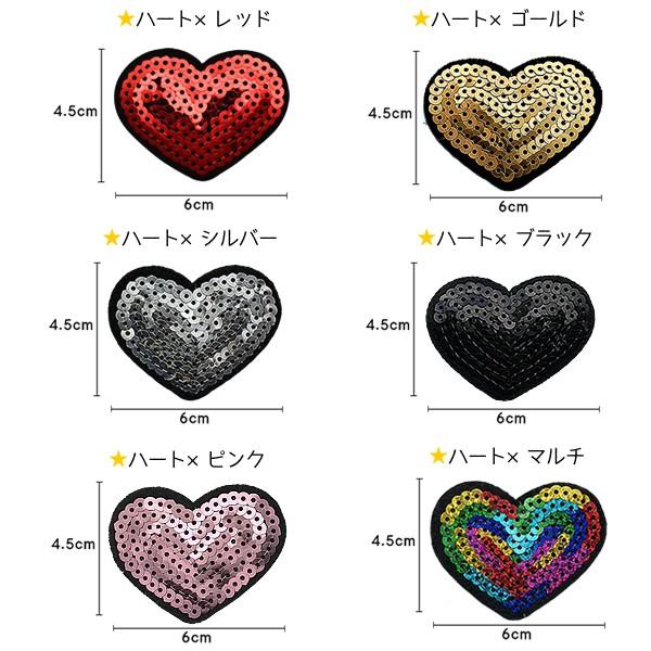 ハート ワッペン スパンコール アイロン おしゃれ アップリケ 縦4.5cm