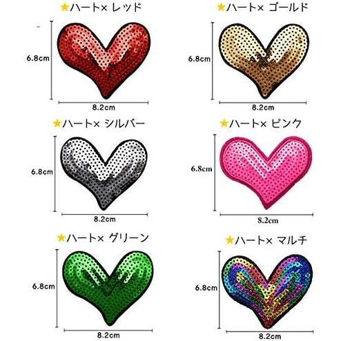 ハート ワッペン スパンコール アイロン おしゃれ アップリケ 縦6.8cm