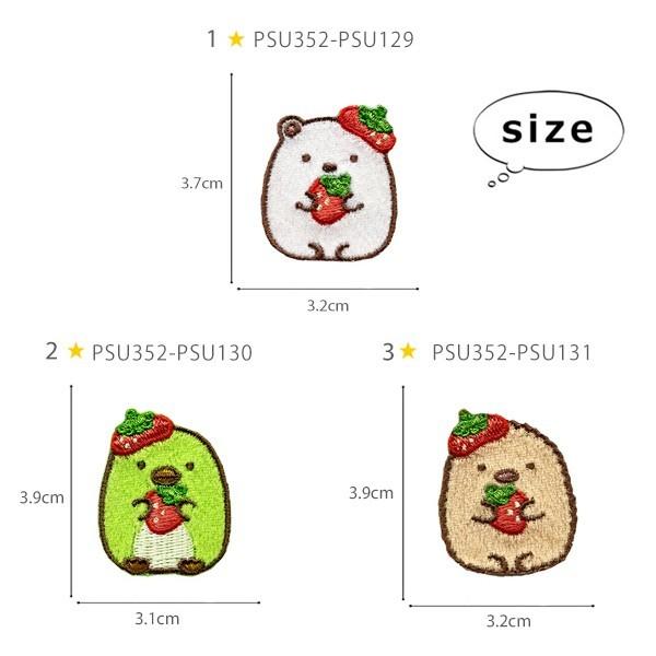すみっコぐらし キャラクター ワッペン 刺繍 アイロン アップリケ 入園 