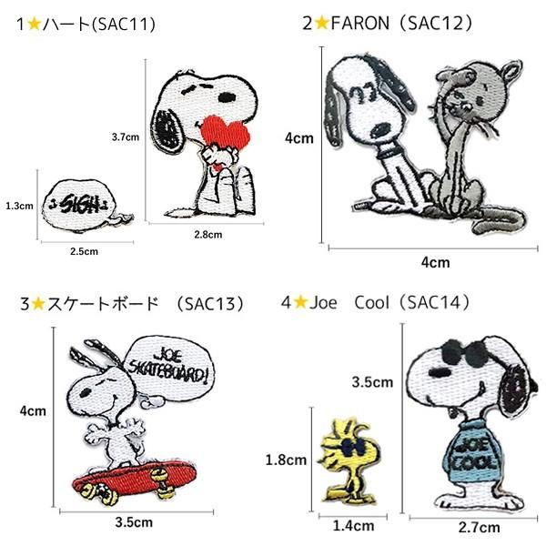 SNOOPY（スヌーピー） キャラクター ワッペン 刺繍 アイロン