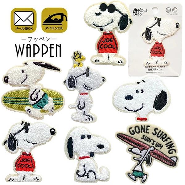 スヌーピー キャラクター ワッペン 刺繍 アイロン アップリケ 入園 入学 正規品 ピーナッツ シール ステッカー 入園 入学 女の子 男の子 メール便可 Sac31 Sac33 Rareleak 通販 Yahoo ショッピング