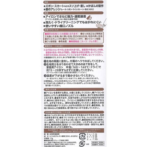 手芸 クラフト用ボンド 裁ほう上手17g 裁縫 ワッペン フェルト カスタマイズ ハンドメイド アレンジ 手作り マスク におすすめ｜rareleak｜04