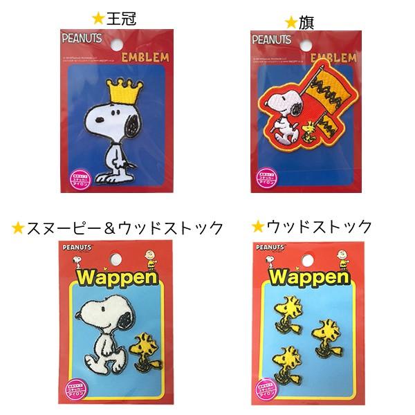 スヌーピー ワッペン 刺繍 アイロン キャラクター アップリケ 入園