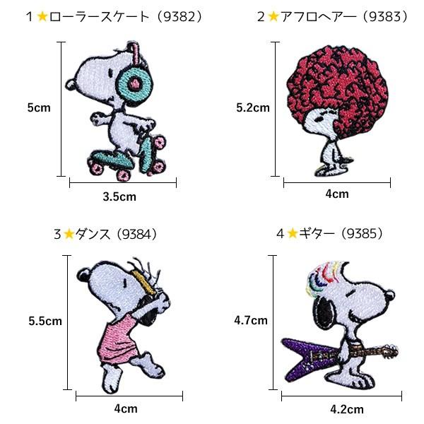 SNOOPY（スヌーピー） キャラクター ワッペン 刺繍 アイロン