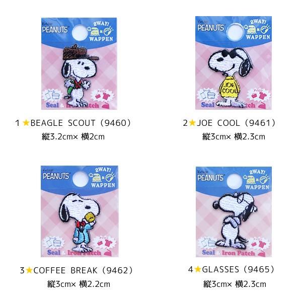 SNOOPY スヌーピー キャラクター ワッペン 刺繍 アイロン アップリケ