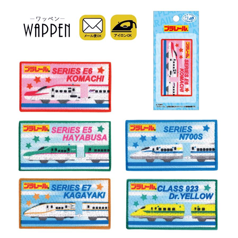 お名前ワッペン★新幹線型★のぞみ★こまち★ドクターイエロー★かがやき★はやぶさ 新幹線 のぞみ ひかり かがやき つばめ イーストアイ ドクター