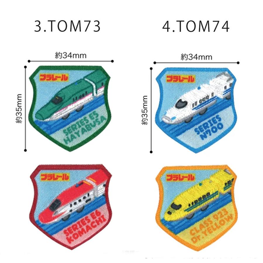 タカラトミー（TAKARA TOMY） ワッペン トミカ プラレール 刺繍 働く車