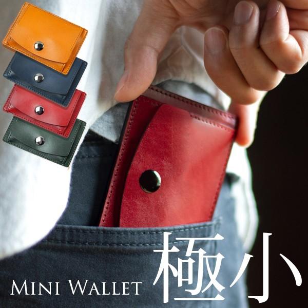 財布 メンズ 極小 ミニ財布 ミニマリスト イタリアンレザー ブランド おしゃれ コンパクト 薄型 牛革 カード入れ  ネコポス便送料無料 プレゼント 父の日 の商品画像