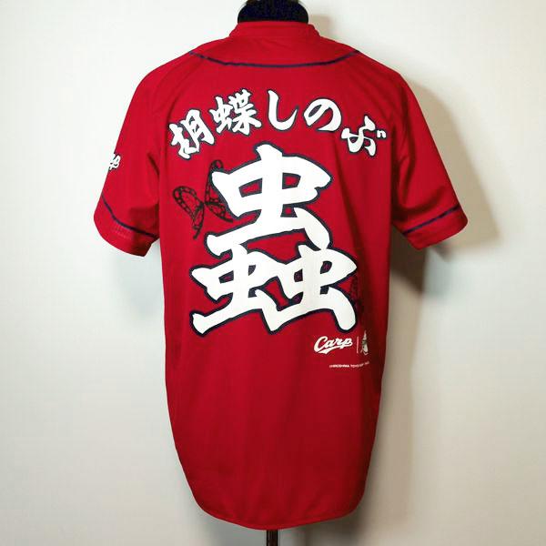 広島カープ 鬼滅の刃 蟲柱 胡蝶しのぶ レプリカユニフォーム M