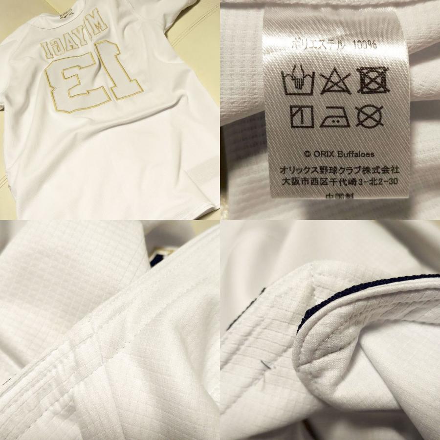 宮城大弥 オリックスバッファローズ 2023 ハイクオリティユニフォーム