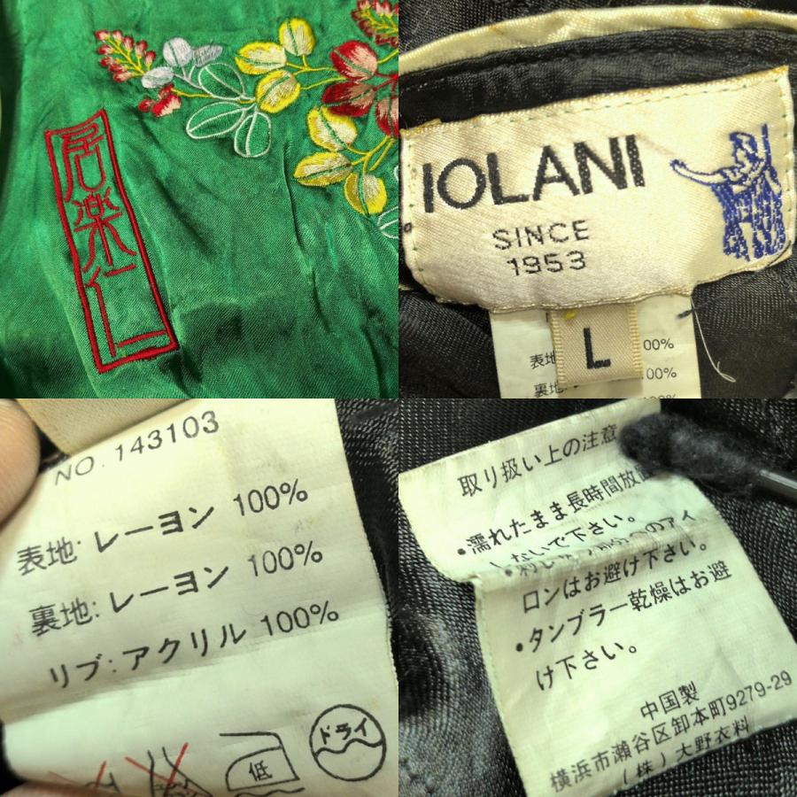 IOLANI イオラニ スカジャン 金魚 L グリーン リバーシブル IOLANI
