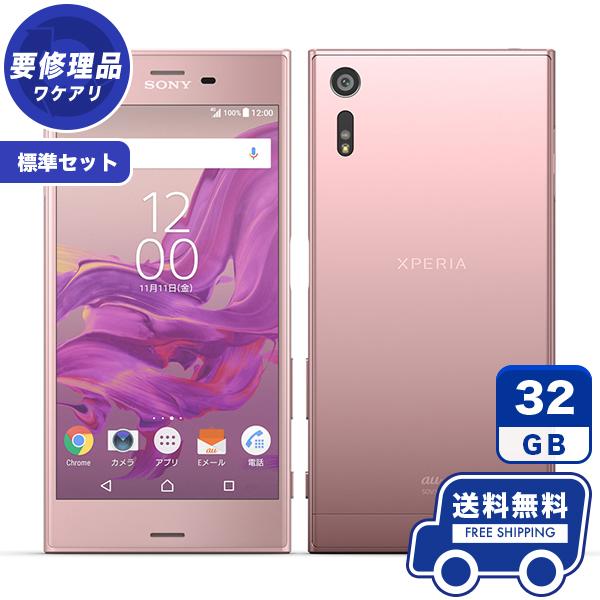 訳あり au Xperia XZ SOV34 ピンク 標準セット スマホ 中古 Android