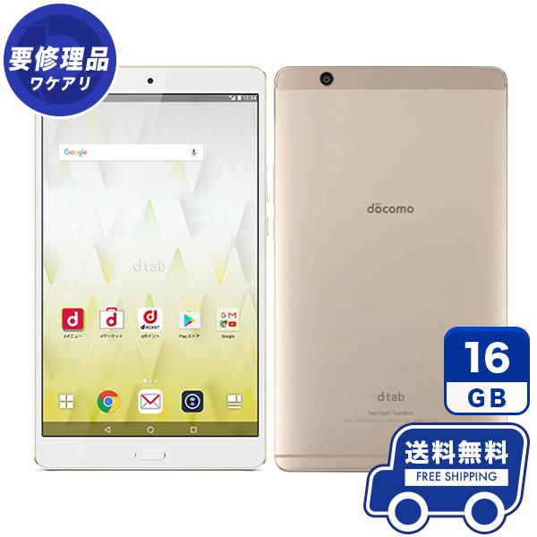 Dtab Compact D 01j Docomo ゴールド 本体 訳あり タブレット 中古 送料無料 fe085 中古スマホ取扱店レアライルショップ 通販 Yahoo ショッピング