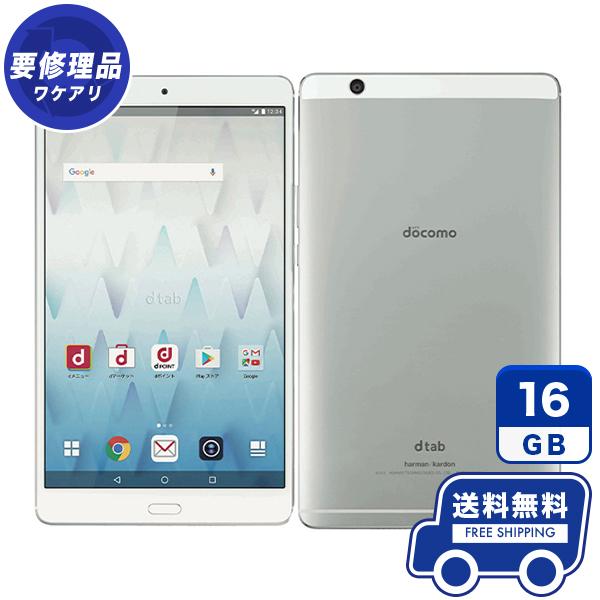Dtab Compact D 01j Docomo シルバー 本体 訳あり タブレット 中古 送料無料 fe096 中古スマホ取扱店レアライルショップ 通販 Yahoo ショッピング