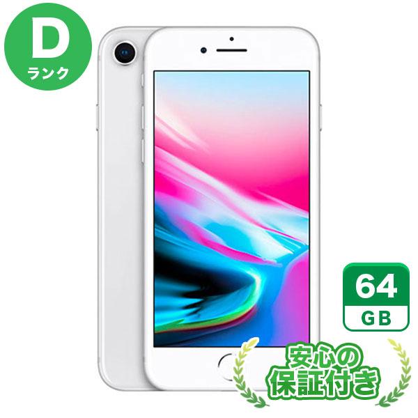 au iPhone8[64GB] シルバー 本体 [Dランク] iPhone 中古 送料無料 当社3ヶ月保証 :49894ce09617:レア