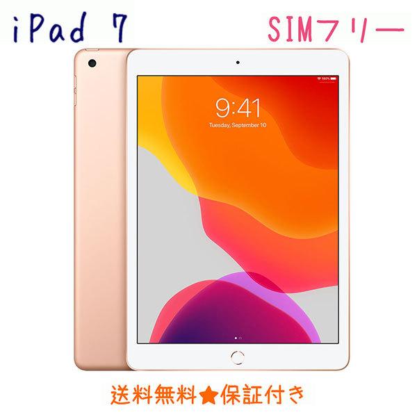 激安 即納 Simフリー Ipad 7 Wi Fi Cellular 32gb ゴールド 本体 Bランク タブレット