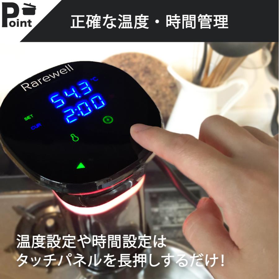 レアウェル 低温調理器 1000W 日本規格品｜rarewell｜06