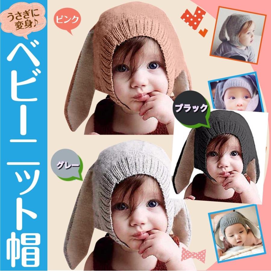ニット 帽 赤ちゃん 帽子 うさぎ 耳 ニット帽 防寒 子供 ベビー 0001 Rarihima Shop 通販 Yahoo ショッピング