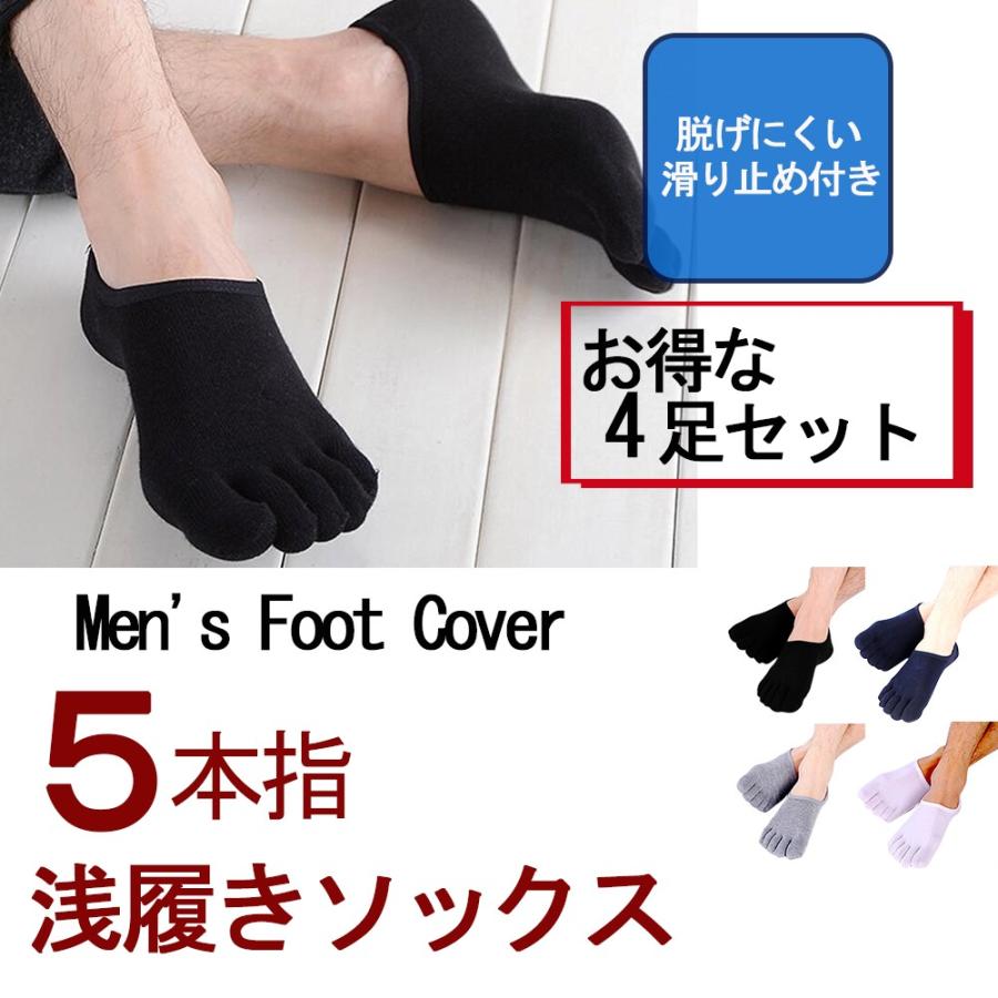 フットカバー ソックス 5本指 メンズ セット 浅履き 靴下 くるぶし ソックス 脱げにくい ショート ソックス 4足組  :00019:Rarihima-Shop - 通販 - Yahoo!ショッピング