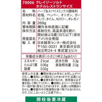クレイジーソルト ホテルレストランサイズ 12セット 70006  同梱・代引き不可｜rarihima-store｜02