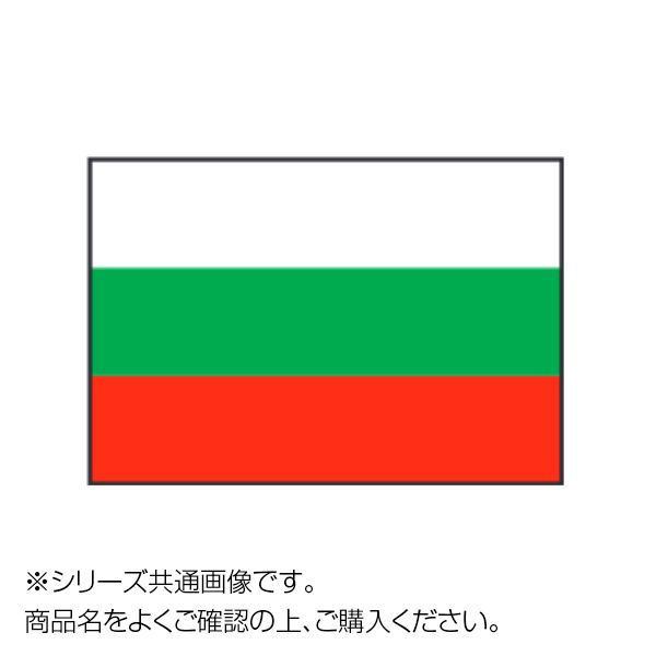 買い誠実 万国旗 世界の国旗 ブルガリア 同梱・代引き不可  90×135cm 万国旗