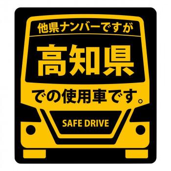 県内在住 使用車 マグネットステッカー 高知県llサイズ Km Ll39 同梱 代引き不可 Ab Rarihima Shop 通販 Yahoo ショッピング