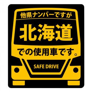 県内在住 使用車 ステッカー 北海道lサイズ Ks L01 同梱 代引き不可 Ab Rarihima Shop 通販 Yahoo ショッピング