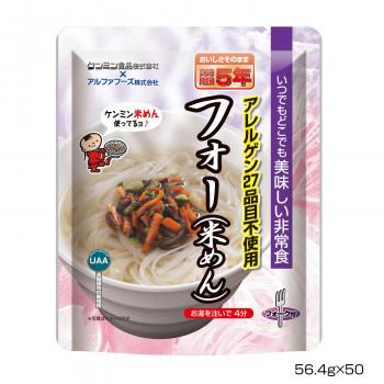 再再販 アルファフーズ Uaa食品 美味しい非常食 インスタント麺フォー 米めん 56 4g 50食 同梱 代引き不可 Ab Rarihima Shop 通販 Yahoo ショッピング 格安人気 Claves Org Uy