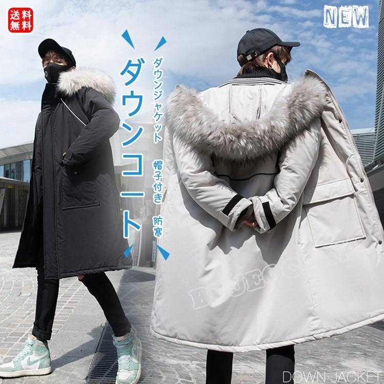 大特価 ロング丈 アウター コート 冬服 大人 ダウンジャケット メンズ服 ダウンコート 送料無料 メンズ ダウンコート 防寒 大きいサイズ ファッション 帽子付き コート アウター