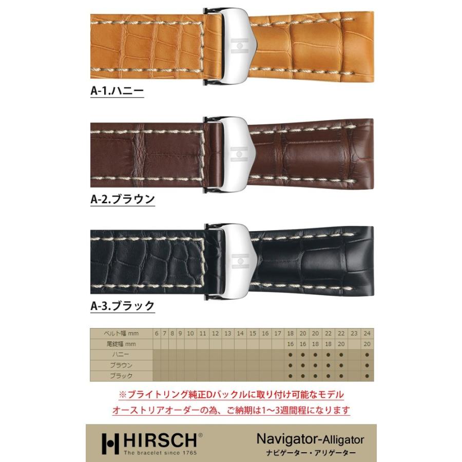 ヒルシュ/ナビゲーター・アリゲーター/時計革ベルト/HIRSCH