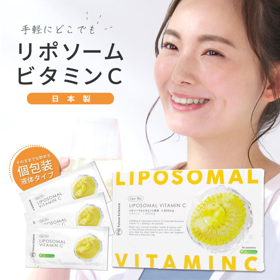 Future Science Lipo-Bio 液体 リポソーム ビタミンC サプリ 国内製造