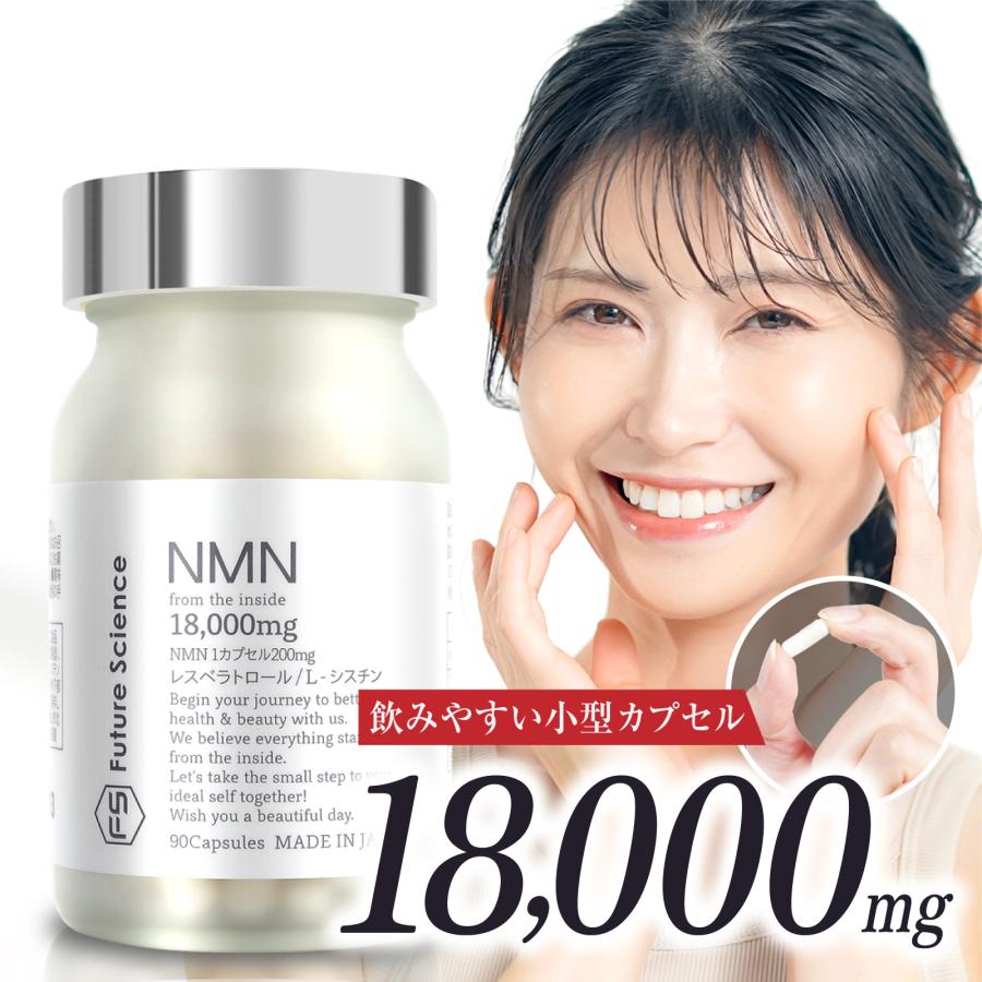 Future Science NMN サプリ 18000mg 90カプセル 酵母発酵 国内製造 1粒
