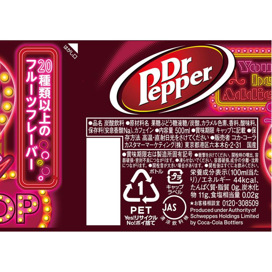 コカ・コーラ ドクターペッパー PET 500ml 1ケース24本 コカ・コーラ ドクターペッパー PET 500ml 1ケース24本