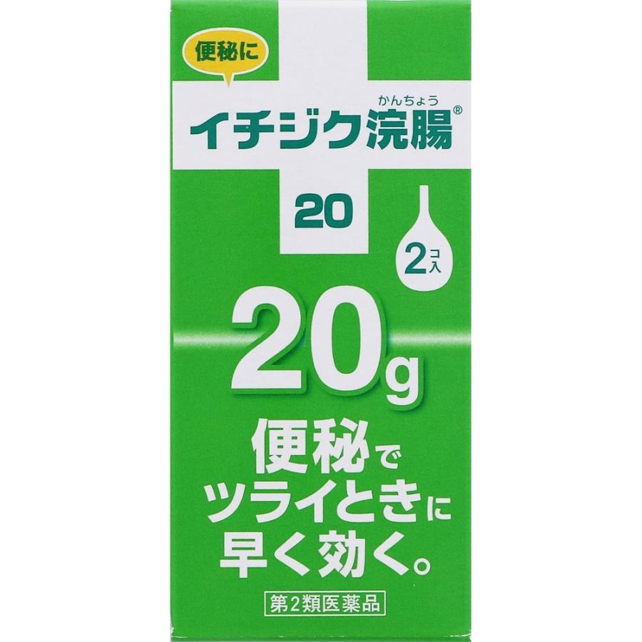 【第２類医薬品】イチジク製薬 イチジク浣腸20 ２０ｇ×２個入｜rashiku-shop