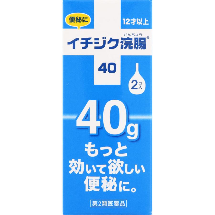 【第２類医薬品】イチジク製薬 イチジク浣腸40 ４０ｇ×２｜rashiku-shop