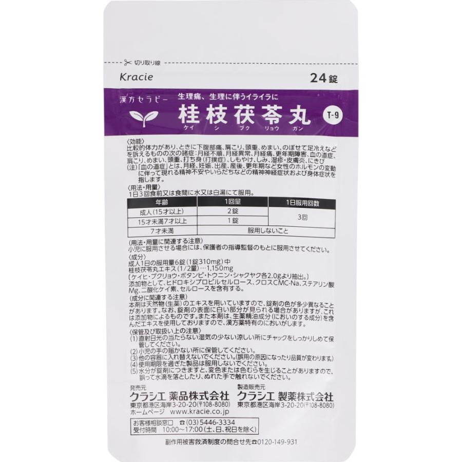 【第2類医薬品】クラシエ薬品 「クラシエ」漢方桂枝茯苓丸料エキス錠 48錠 : ユニバーサルドラッグe-shop - 通販 - Yahoo ...