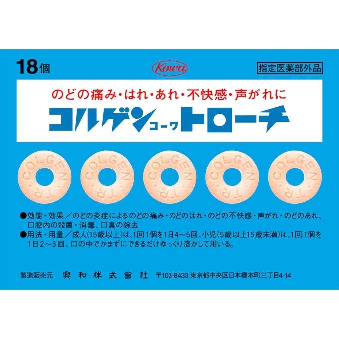 医薬部外品】興和 コルゲンコーワトローチ 18錠 : ユニバーサル