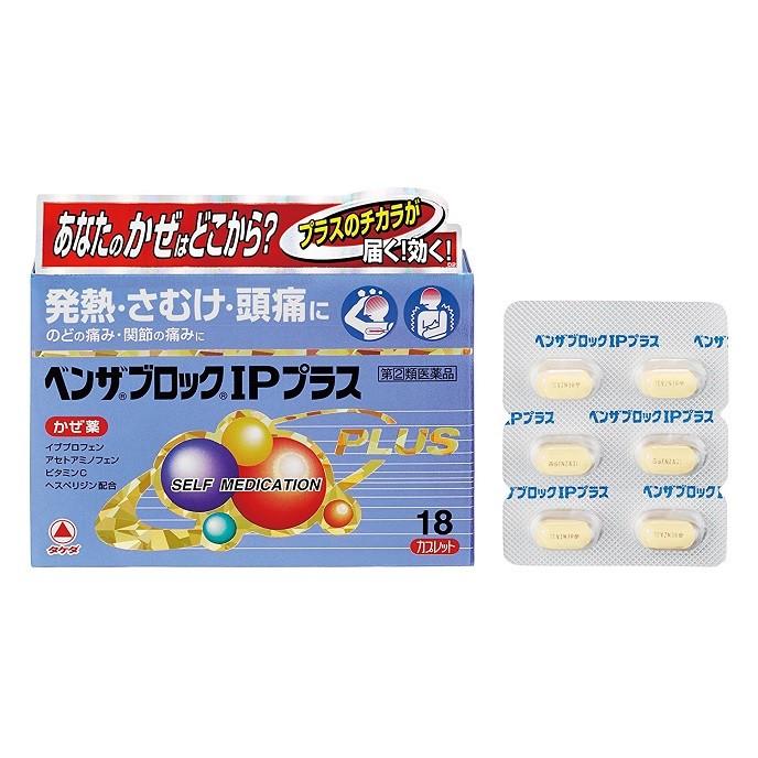 第 2 類医薬品 ベンザブロックipプラス18cp かぜ薬 ユニバーサルドラッグe Shop 通販 Yahoo ショッピング