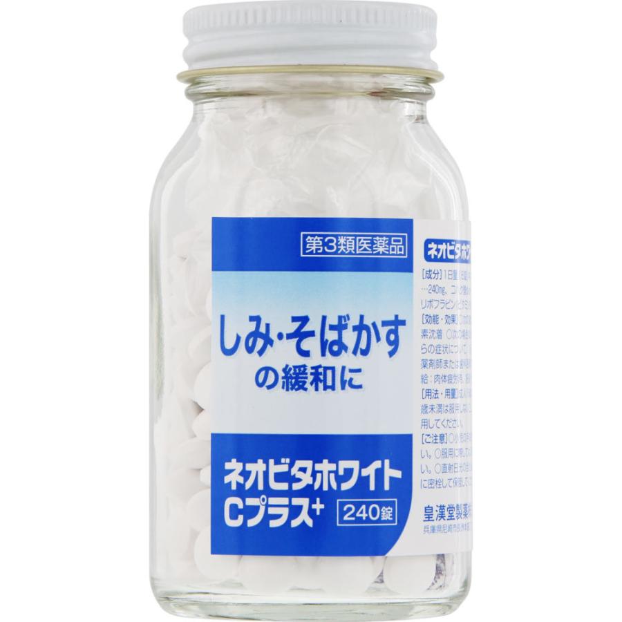 第3類医薬品】皇漢堂製薬 ネオビタホワイトCプラス「クニヒロ