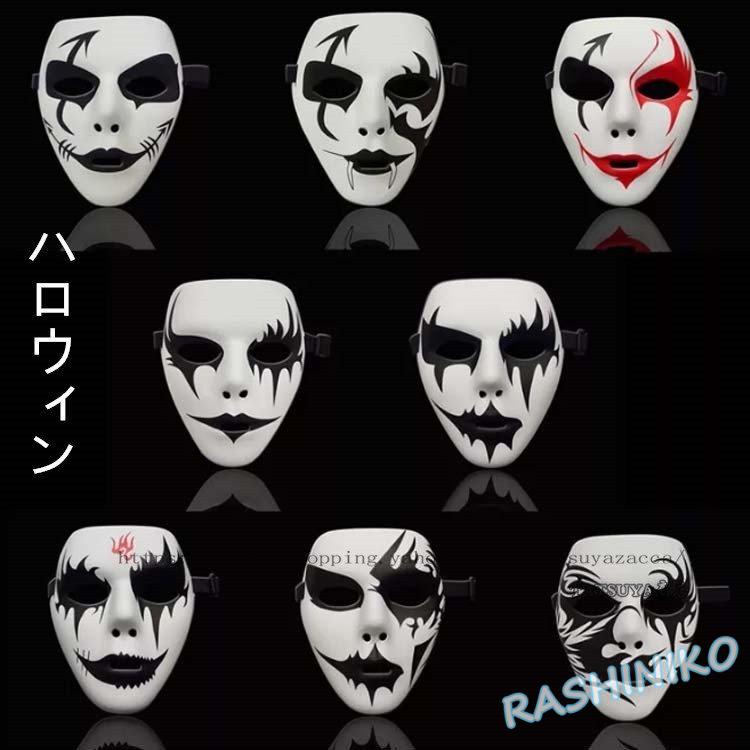 お得 ヒップホップ ダンス マスク お面 仮面舞踏会 ハロウィン B系 ストリート系 ギャング マフィア スケーターバイカー