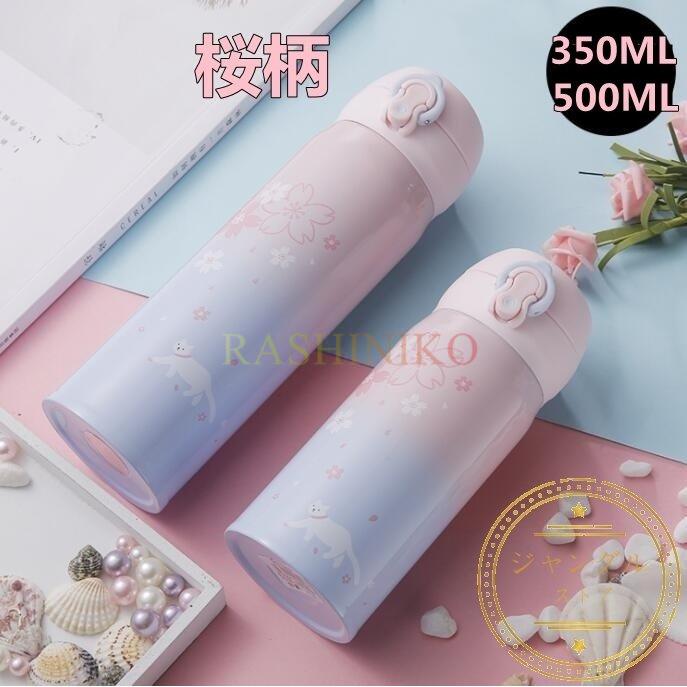 水筒 子供用 キッズ プレゼント 桜柄 魔法瓶 おしゃれ 可愛い ボトル 直飲み 通園 女子 ギフト レディース 保冷 斜めかけ可能 通学 夏セール開催中 500ml マグボトル 保温