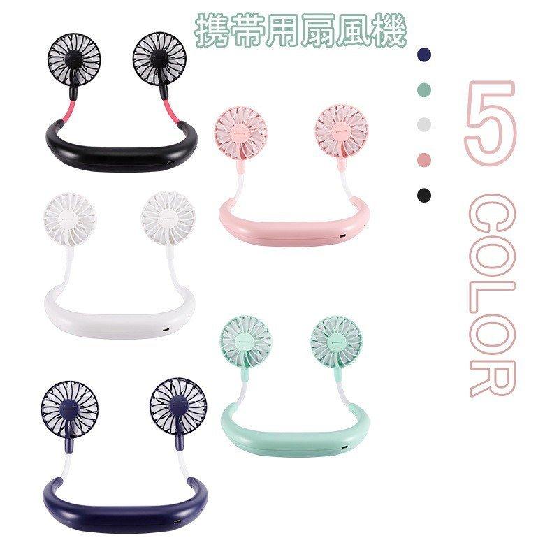扇風機 首かけ おしゃれ 安い 携帯扇風機 充電式 強力 Usb 卓上 小型 携帯 ミニ 送風機 アウトドア ミニ扇風機 特価