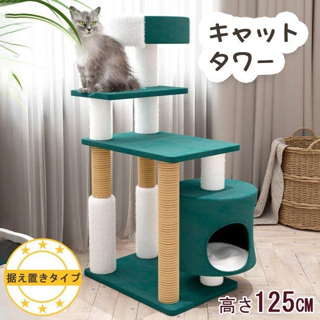 楽天 キャットタワー 据え置き型 猫タワー 猫ハウス 爪とぎ ハンモック 猫用 ねこ 多頭飼い 大型猫 上りやすい 気質アップ Test Adsmith Biz
