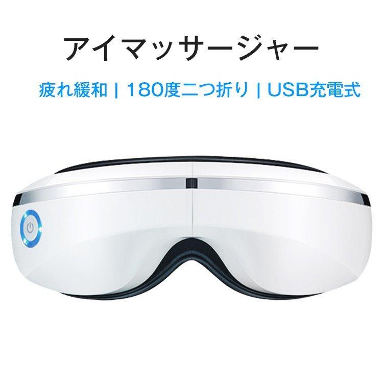高級感 目元マッサージャー 目マッサージ器 目もとエステ 5モード 振動 エアー 温め機能 眼精疲労 疲れ目 疲れ緩和 目元美顔器 180度二つ折り Usb充電式 音楽機能 上質で快適 Gogo123 Com Tw