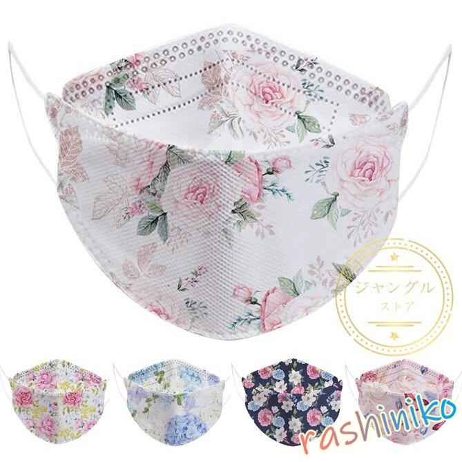 ディスカウント Kf94マスク 花柄 蝶柄 不織布マスク 30枚 50枚 使い捨て 柳葉型 立体 柄入り レディース 感染予防 韓国 きれいめ 4層 女性 息しやすい 蒸れにくい 母の日 ギフト Aynaelda Com