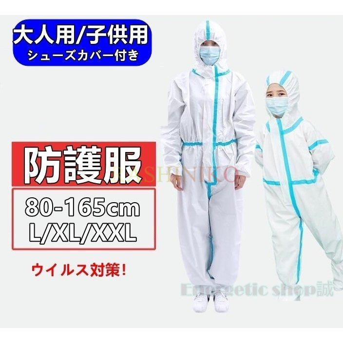 アウトレットセール 特集 防護服 使い捨て 子供用 大人用 保護服 作業服 作業着 飛沫 ウイルス対策 感染症対策 非無菌型 大きいサイズ 感染症 コロナ対策 シューズカバーセット 80cm90cm Discoversvg Com