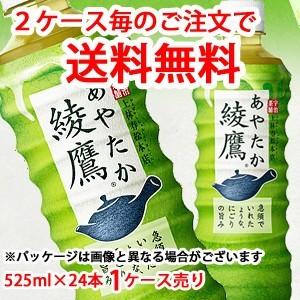 【2ケース毎のご注文で送料無料（沖縄・離島は対象外）】コカ・コーラ（コカコーラ）綾鷹 525mlPET×24本（1ケース）販売｜rasiku