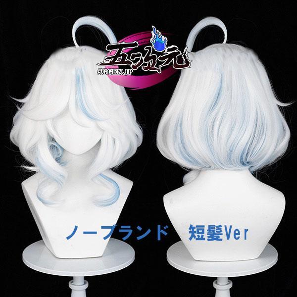 原神 フリーナ ウーシア 三分妄想 コスプレ衣装一式 ウィッグ 三分妄想 原神 コスプレ フリーナ・ウーシア 水神 衣装